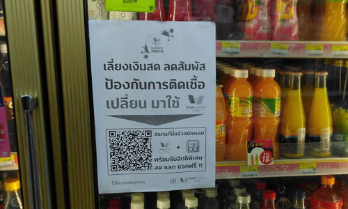 สแกนจ่าย แทนเงินสด ลดการสัมผัส