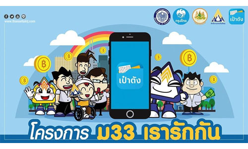 โครงการ ม33เรารักกัน