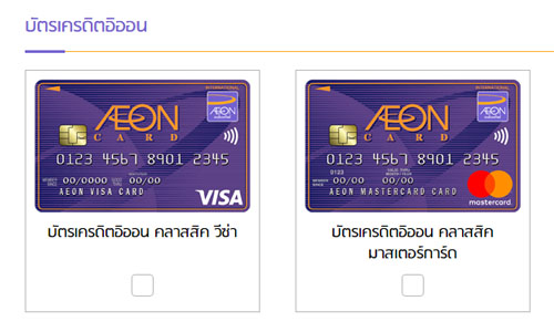 สมัครบัตรอิออนไม่มีสลิปเงินเดือน