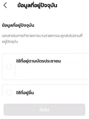 ลงทะเบียนเป๋าตัง