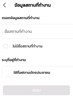 ลงทะเบียนเป๋าตัง