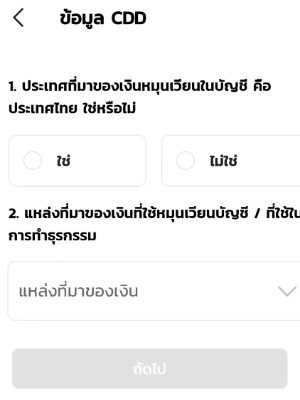 ลงทะเบียนเป๋าตัง