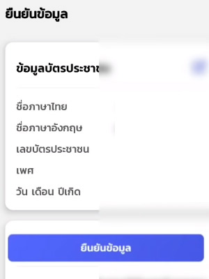 ลงทะเบียนเป๋าตัง