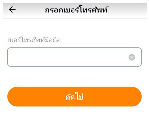 วิธีสมัครใช้งานทรูมันนี่ วอลเล็ท