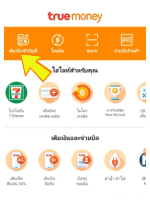เชื่อมบัญชีไทยพาณิชย์ผ่านทรูมันนี่วอลเล็ท