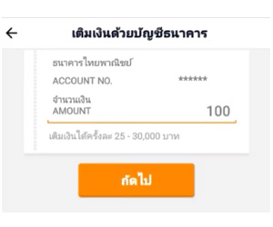 เชื่อมบัญชีไทยพาณิชย์ผ่านทรูมันนี่วอลเล็ท