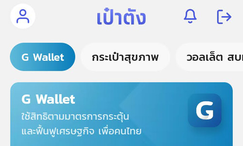 G-Wallet คืออะไร