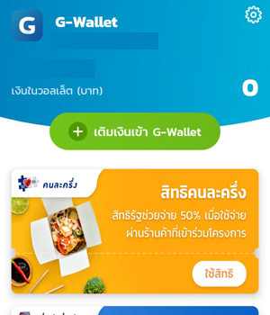 G-Wallet คืออะไร