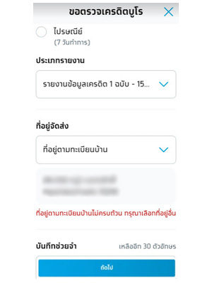 ตรวจเครดิตบูโรออนไลน์