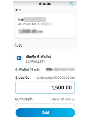 เติมเงินเป๋าตัง G-Wallet แอปกรุงไทย