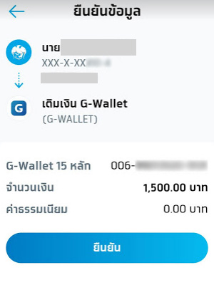 เติมเงินเป๋าตัง G-Wallet แอปกรุงไทย