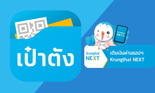 เติมเงินเข้าเป๋าตัง G-Wallet ด้วยแอปกรุงไทย Krungthai NEXT