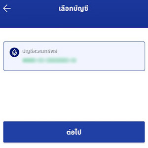 สมัครพร้อมเพย์ธนาคารกรุงเทพ