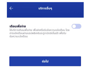 สมัครพร้อมเพย์ธนาคารกรุงเทพ