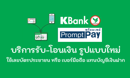 สมัครพร้อมเพย์กสิกรไทย