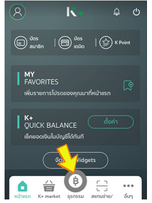 สมัครพร้อมเพย์กสิกรไทย