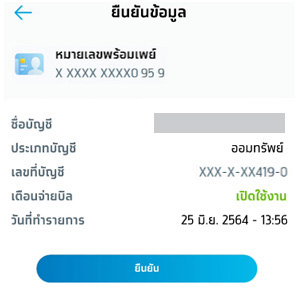 สมัครพร้อมเพย์กรุงไทย