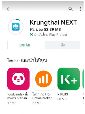 สมัครแอปกรุงไทย Krungthai NEXT