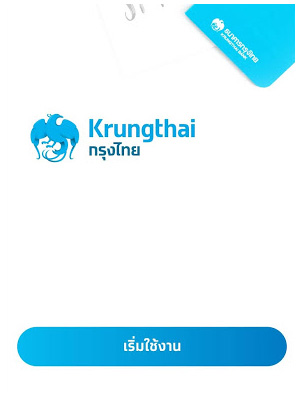 สมัครแอปกรุงไทย Krungthai NEXT