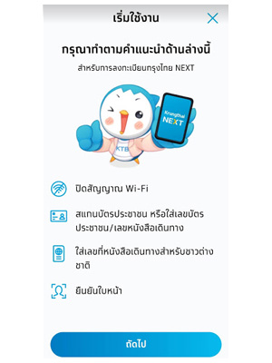 สมัครแอปกรุงไทย Krungthai NEXT