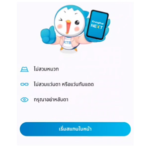 สมัครแอปกรุงไทย Krungthai NEXT