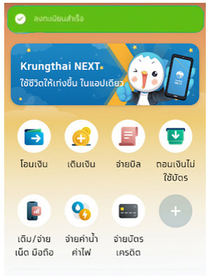 สมัครแอปกรุงไทย Krungthai NEXT