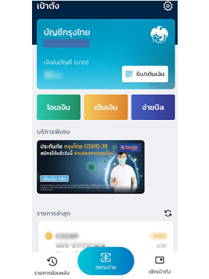 เติมเงินเข้าแอปเป๋าตัง G-Wallet