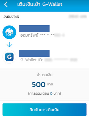 เติมเงินเข้าแอปเป๋าตัง G-Wallet