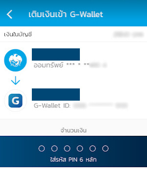 เติมเงินเข้าแอปเป๋าตัง G-Wallet