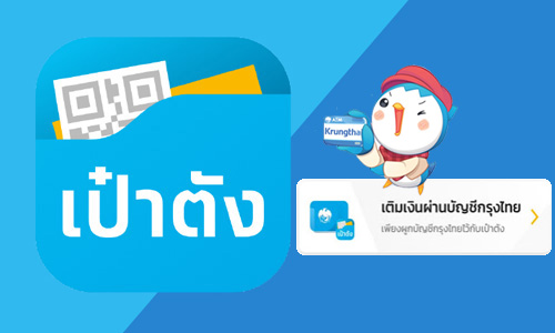 เติมเงินเข้าแอปเป๋าตัง G-Wallet ด้วยบัญชีธนาคารกรุงไทย