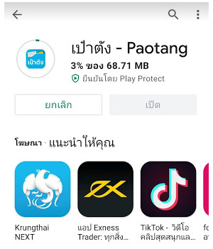 ไม่มีบัญชีกรุงไทยใช้แอปเป๋าตังได้ไหม