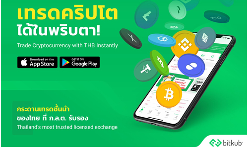 ลงทุนเทรดเหรียญคริปโตเคอร์เรนซี