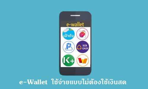 สังคมไร้เงินสด Cashless society คืออะไร