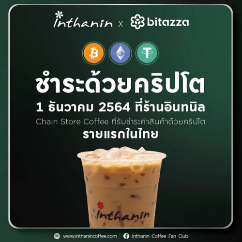 ร้านกาแฟ อินทนิล