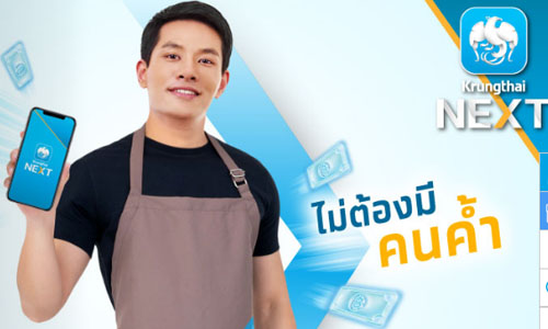 สินเชื่อกรุงไทยใจดี